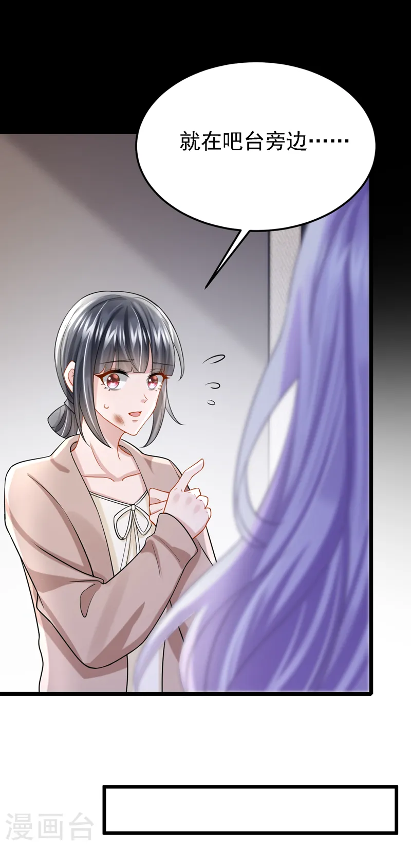第136话 那狗东西在哪儿！ 第24页