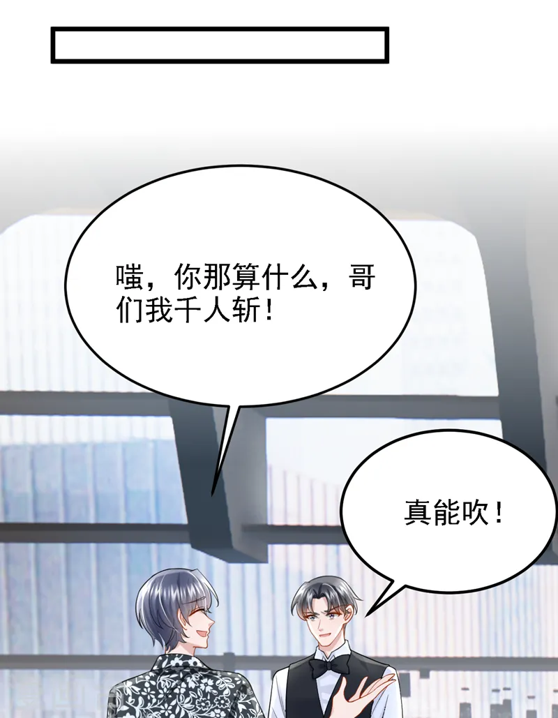 第136话 那狗东西在哪儿！ 第25页