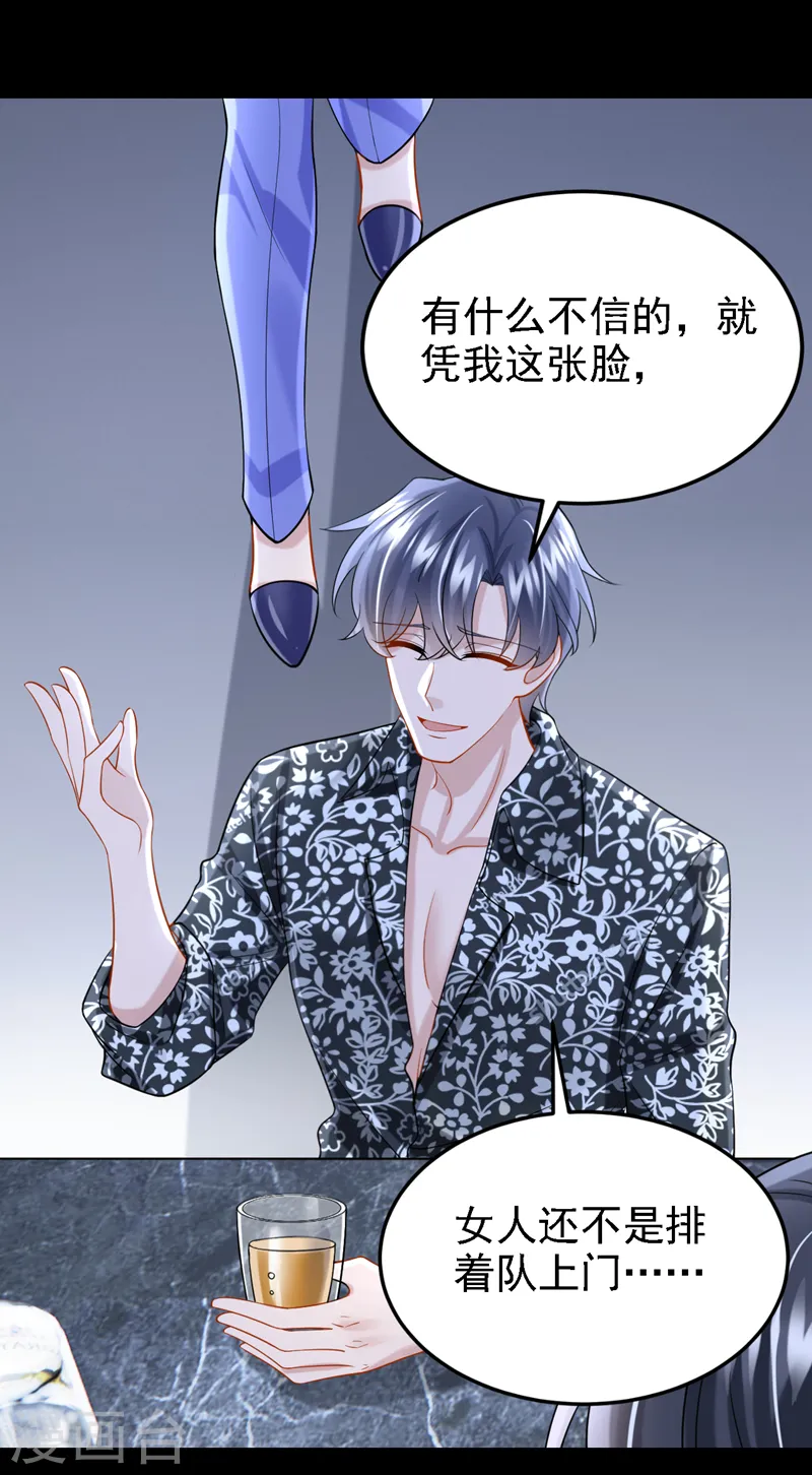 第136话 那狗东西在哪儿！ 第27页