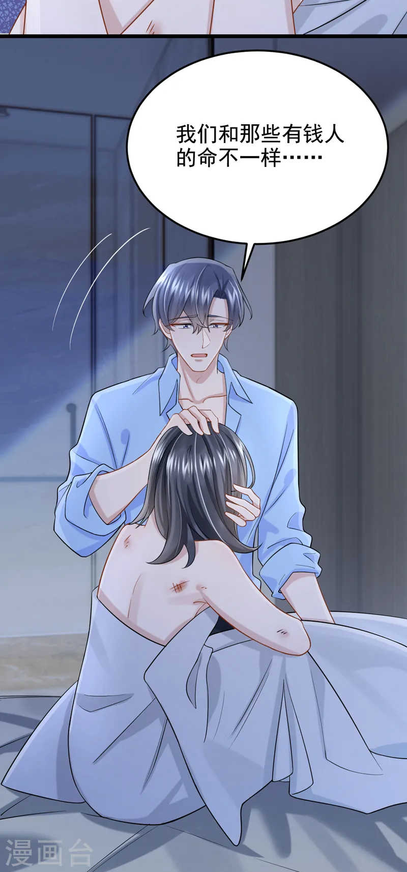 第134话 他们两个不对劲~ 第5页