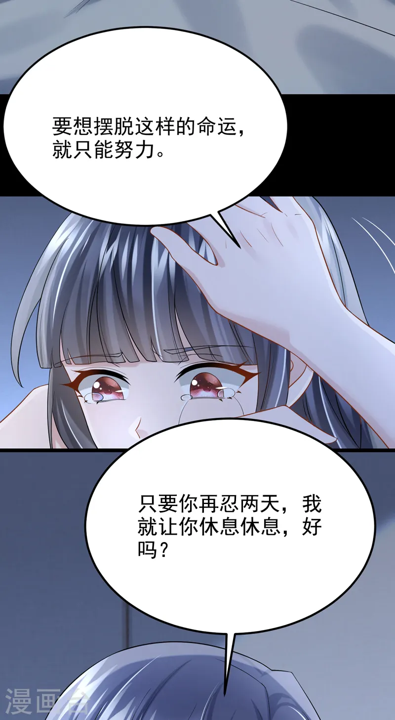 第134话 他们两个不对劲~ 第6页