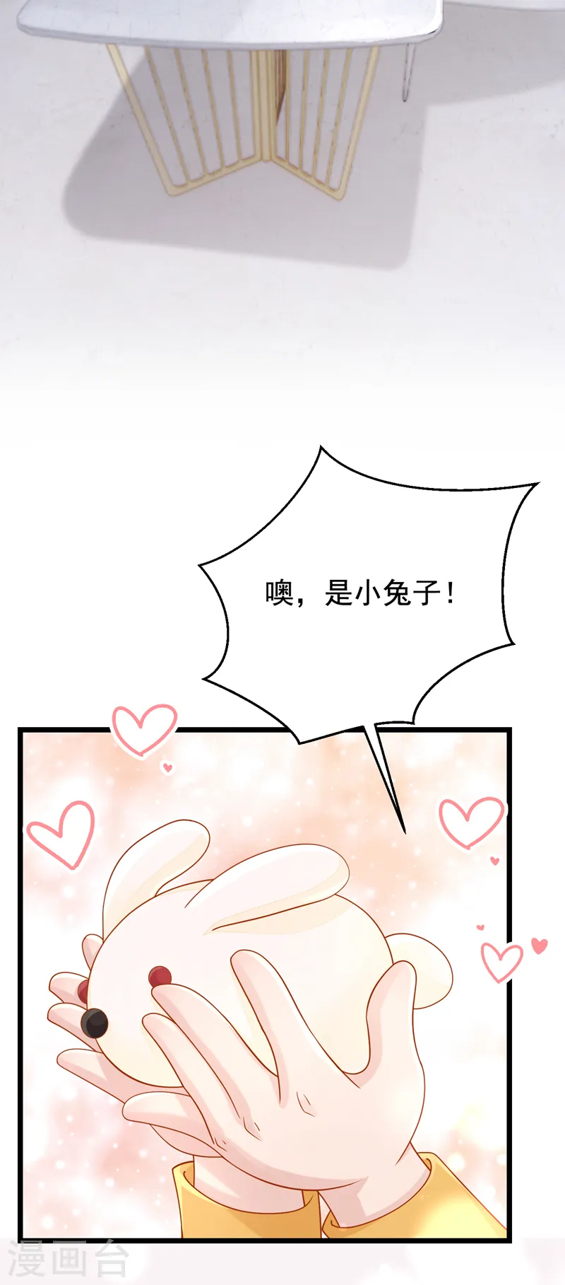 第134话 他们两个不对劲~ 第11页