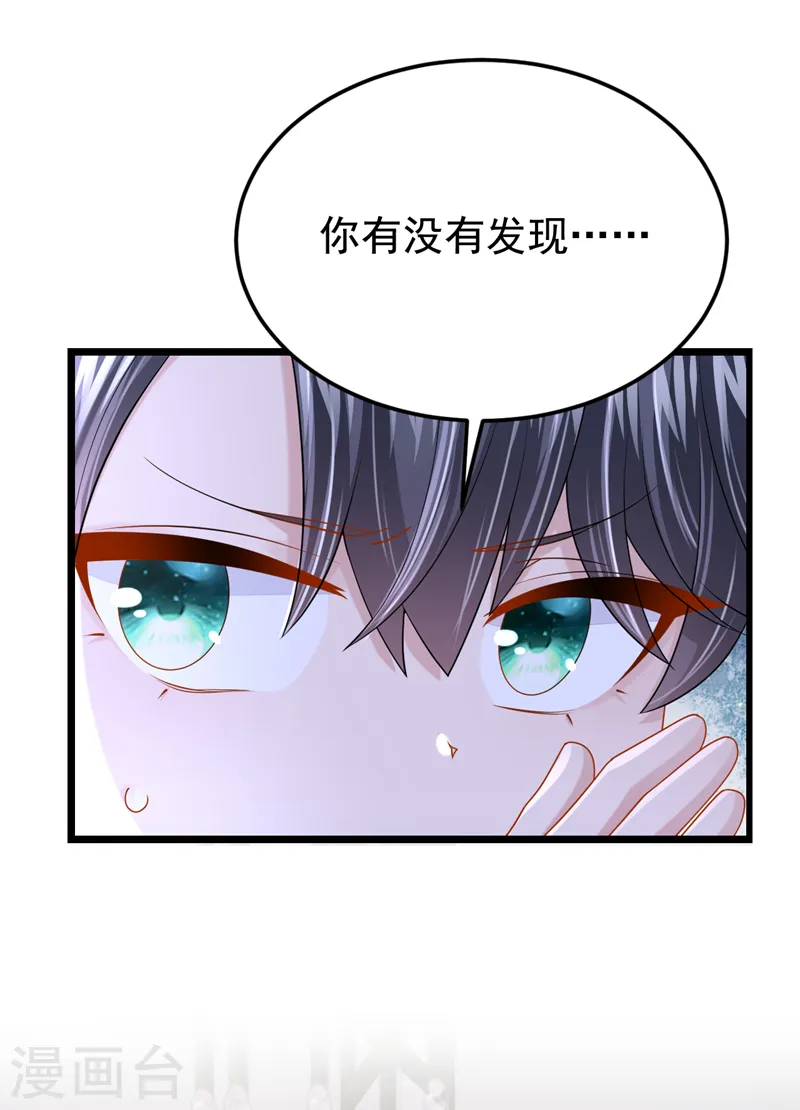 第134话 他们两个不对劲~ 第14页