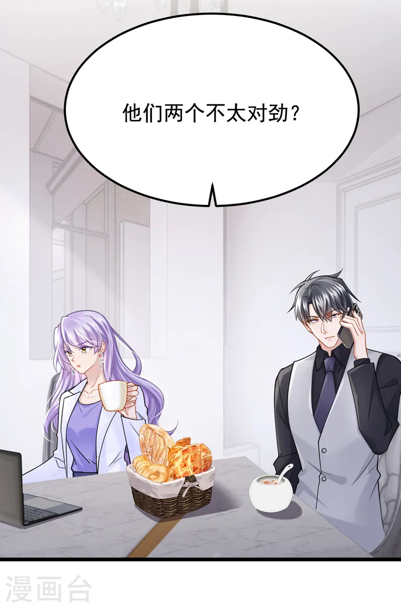 第134话 他们两个不对劲~ 第15页