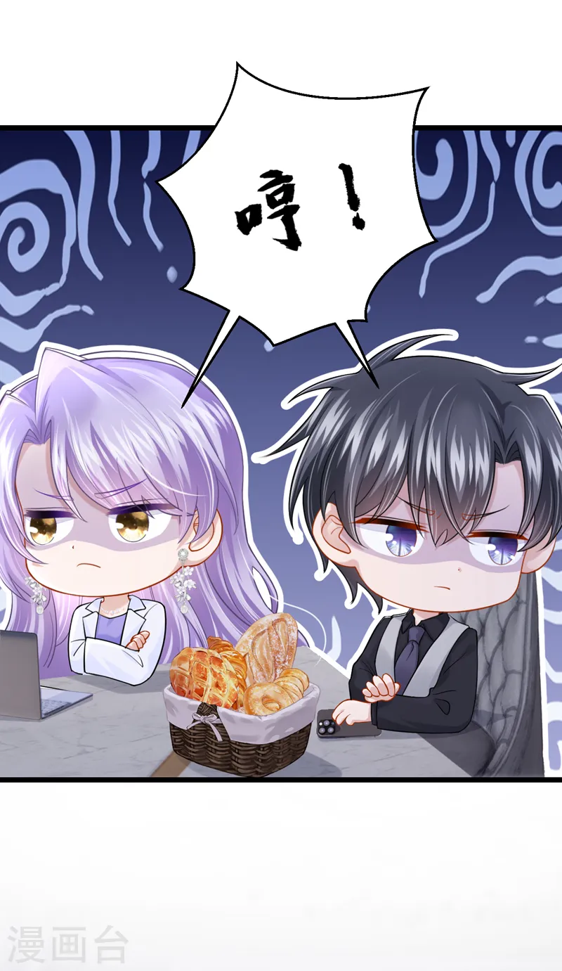 第134话 他们两个不对劲~ 第20页
