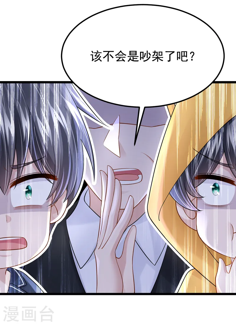 第134话 他们两个不对劲~ 第22页