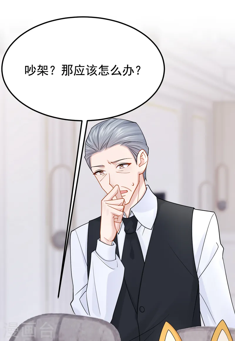 第134话 他们两个不对劲~ 第23页