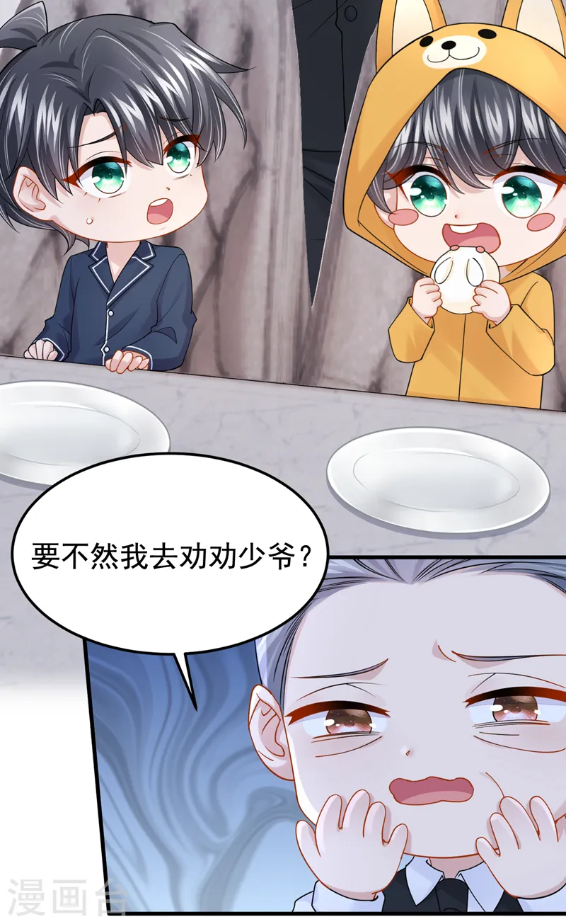 第134话 他们两个不对劲~ 第24页