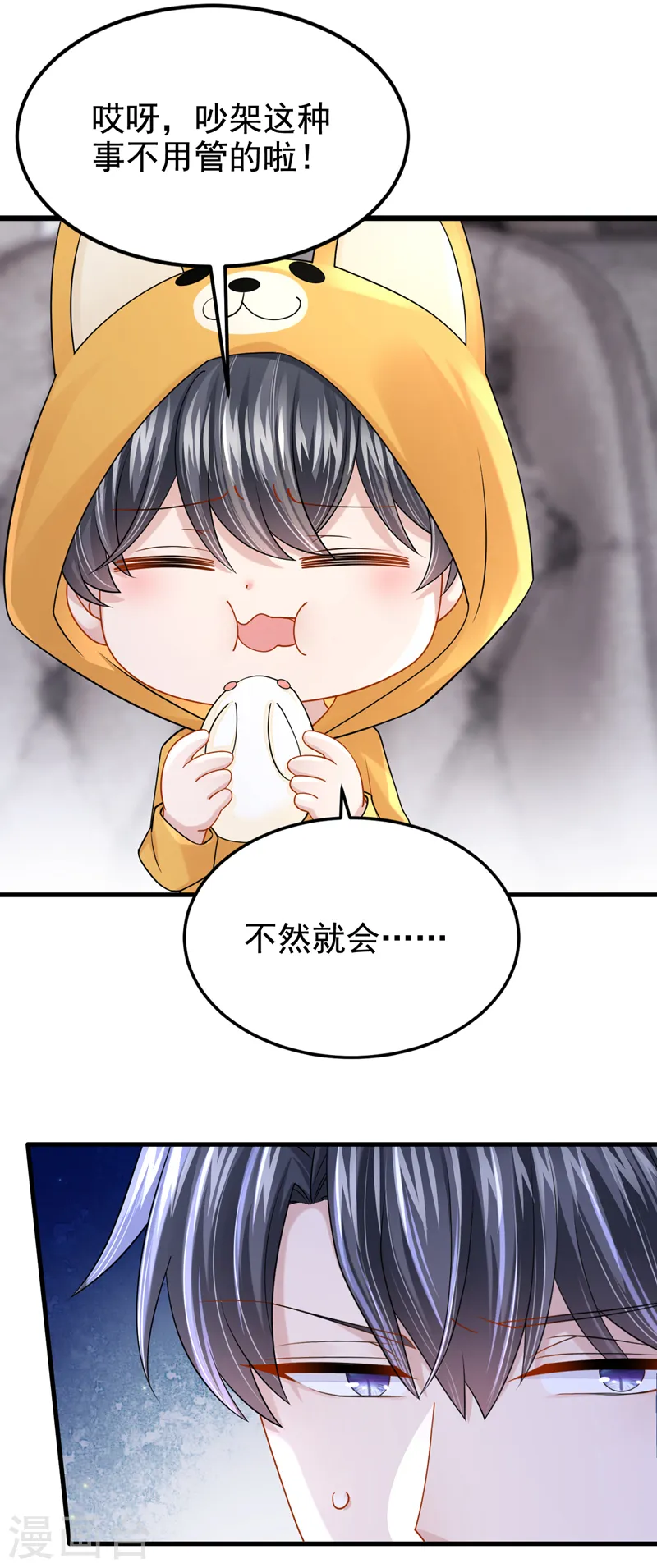 第134话 他们两个不对劲~ 第25页