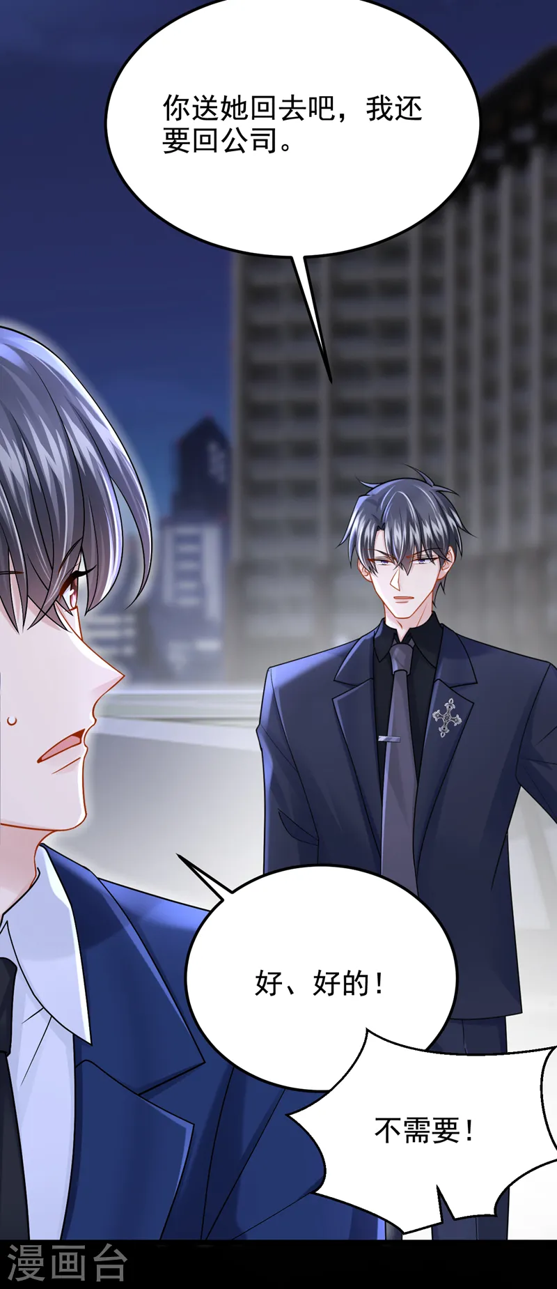 第133话 我们没什么可谈了！ 第11页