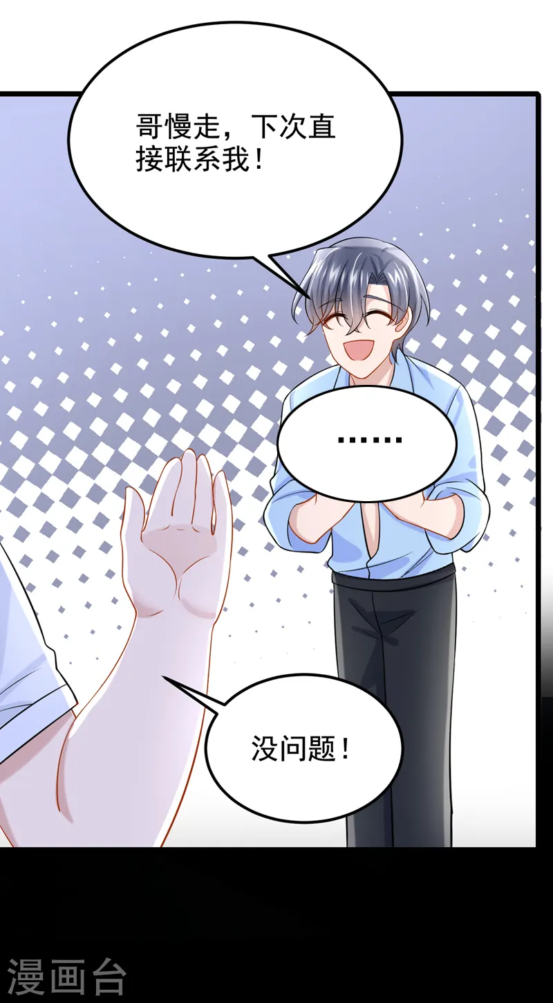 第133话 我们没什么可谈了！ 第23页