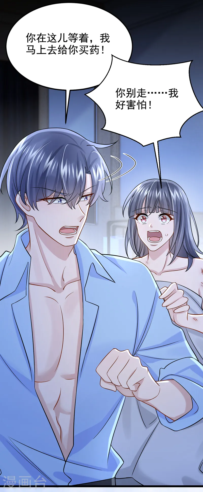 第133话 我们没什么可谈了！ 第31页