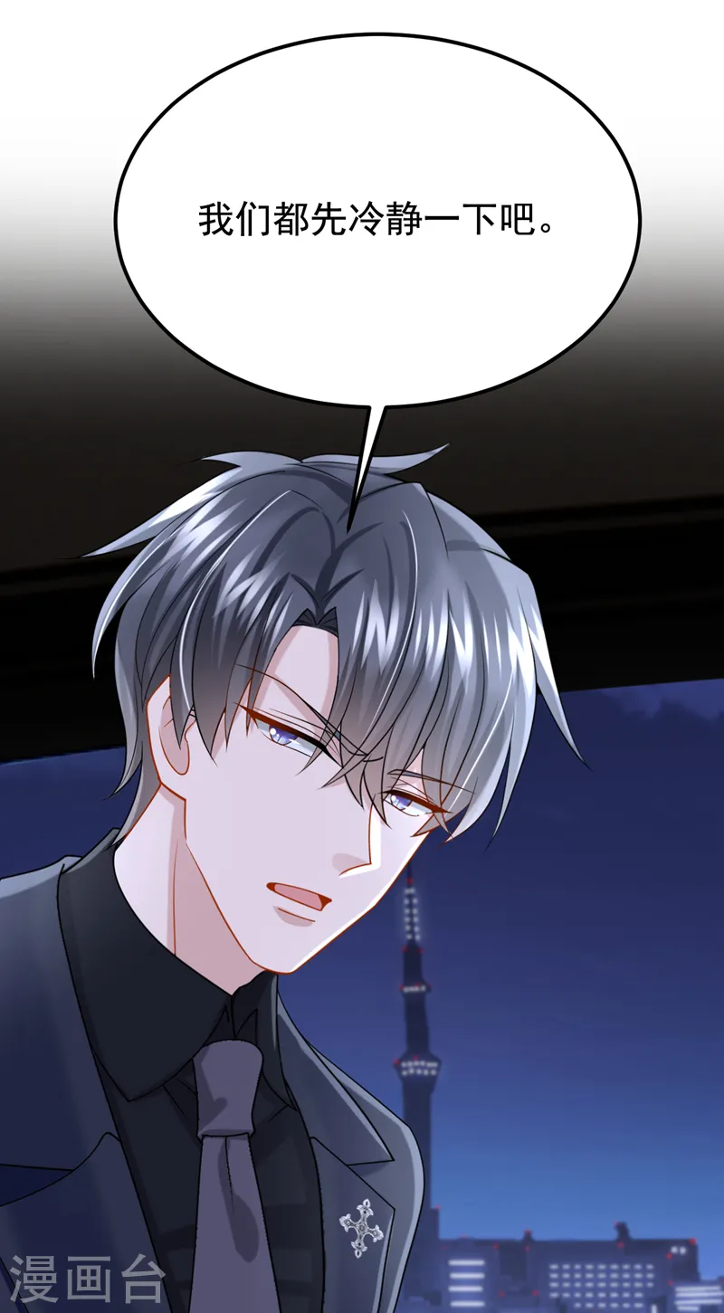 第132话 这是…分手的前奏！ 第2页