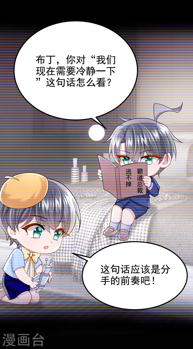 第132话 这是…分手的前奏！ 第5页