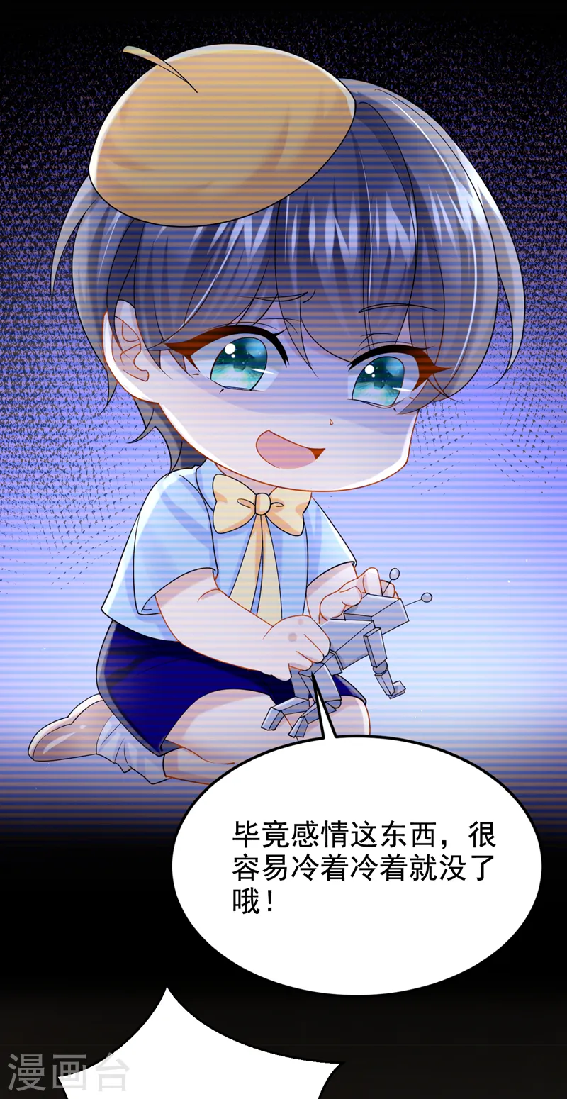 第132话 这是…分手的前奏！ 第6页