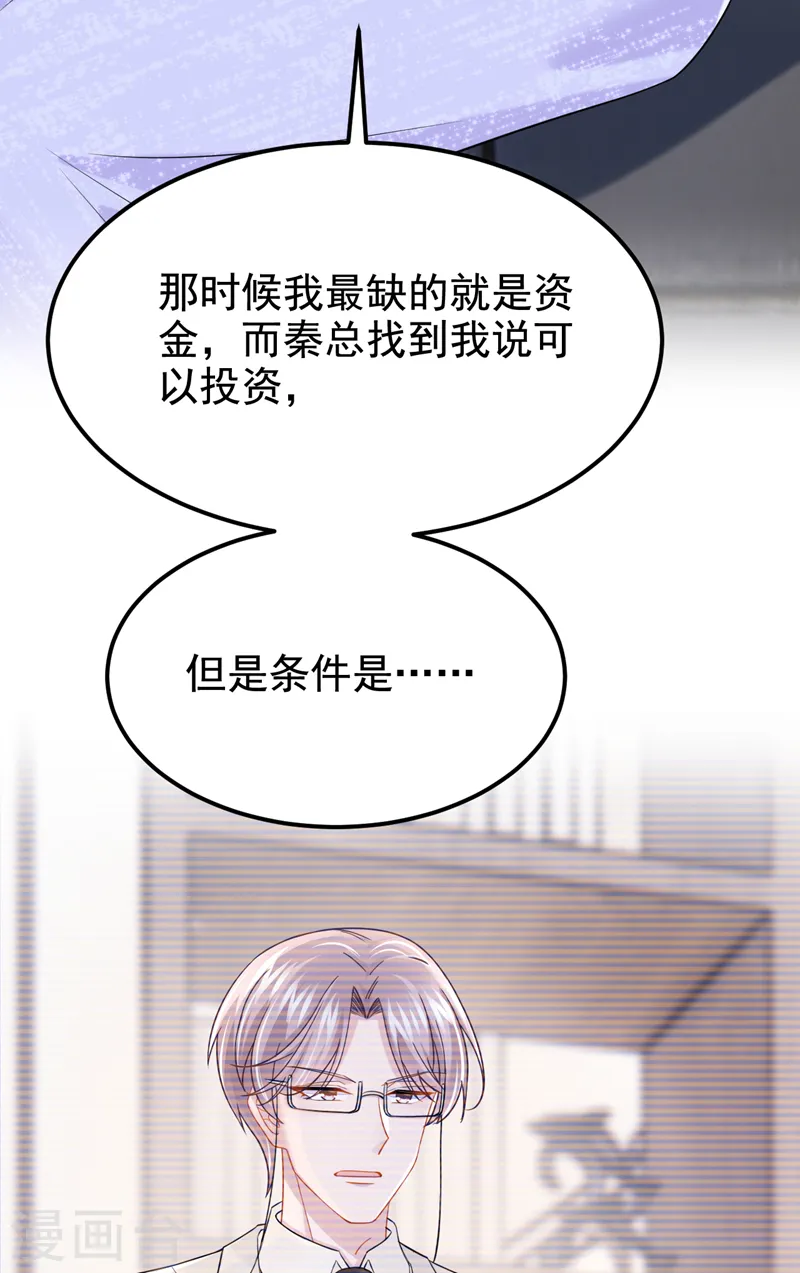 第132话 这是…分手的前奏！ 第13页