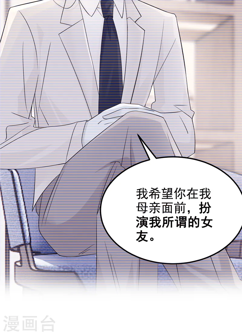 第132话 这是…分手的前奏！ 第14页