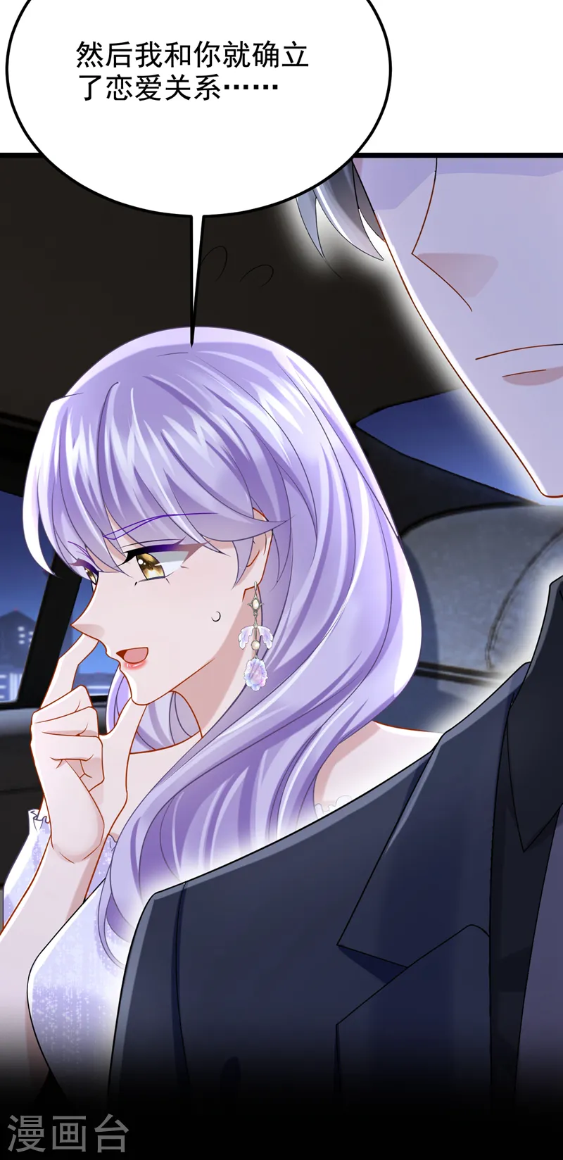 第132话 这是…分手的前奏！ 第19页