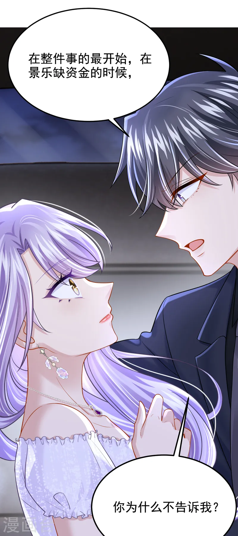 第132话 这是…分手的前奏！ 第28页
