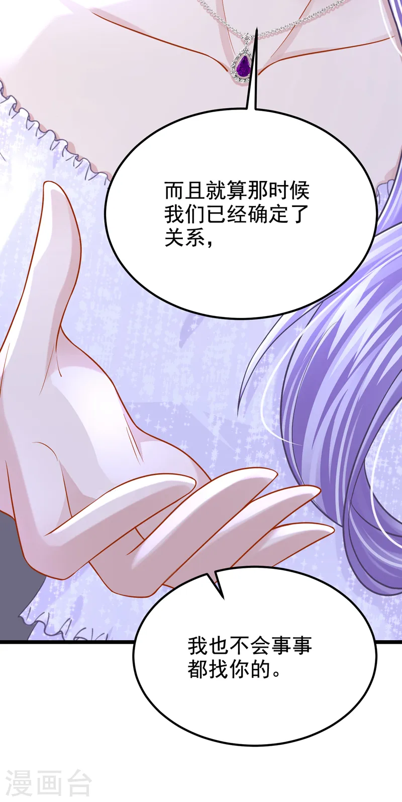 第132话 这是…分手的前奏！ 第30页