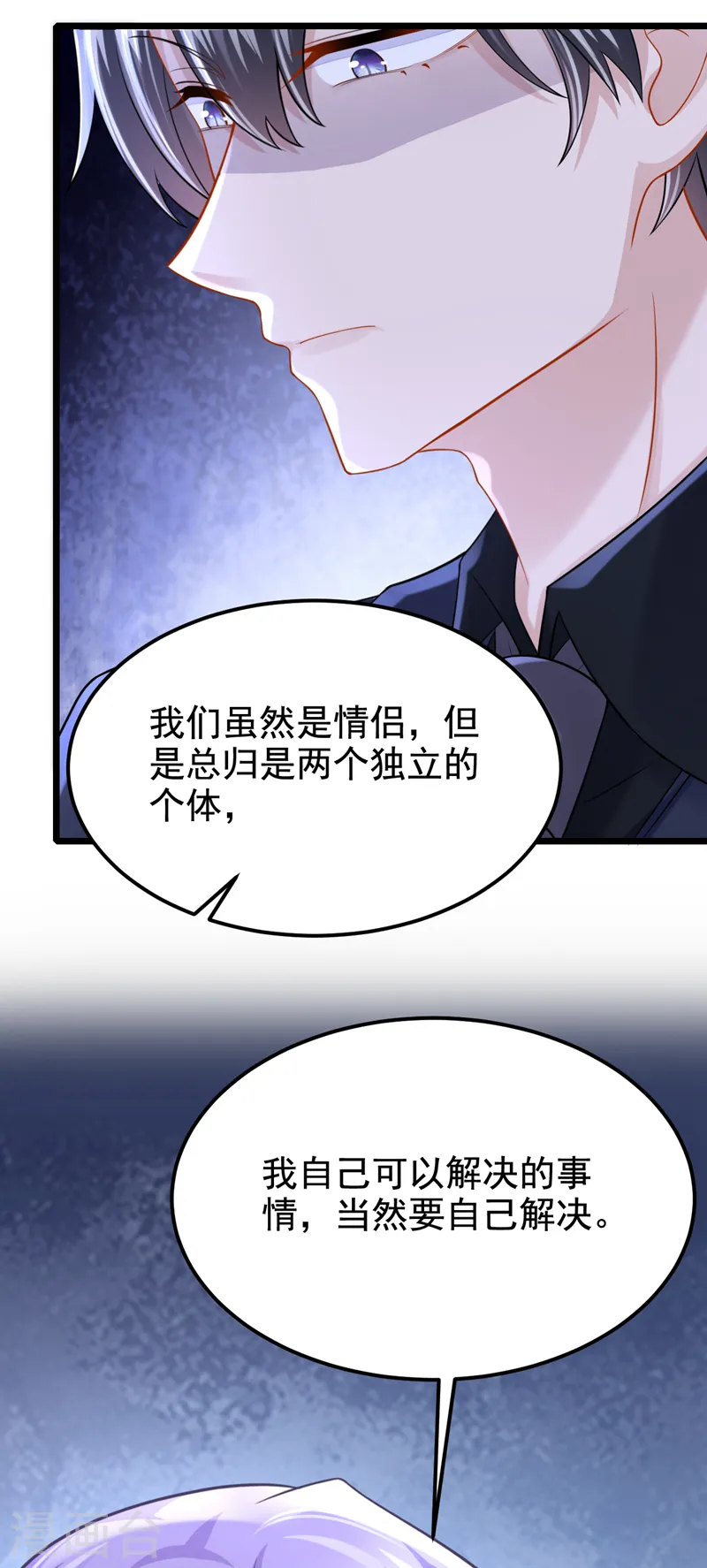 第132话 这是…分手的前奏！ 第31页