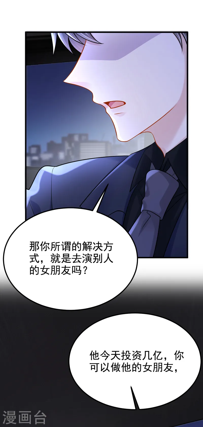 第132话 这是…分手的前奏！ 第33页