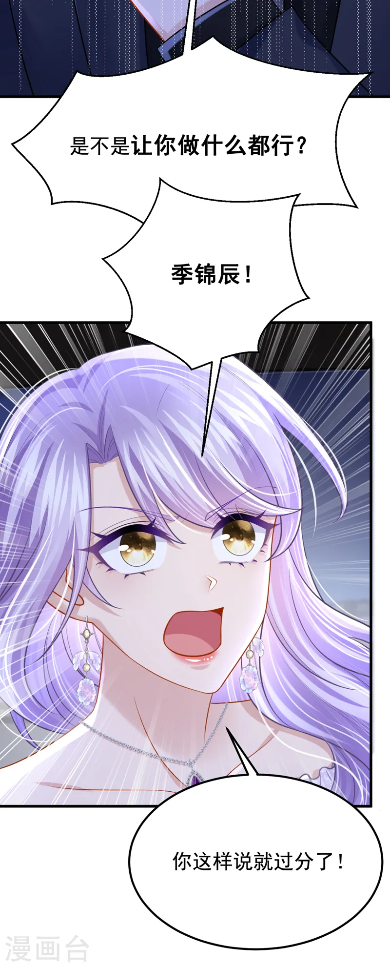 第132话 这是…分手的前奏！ 第36页