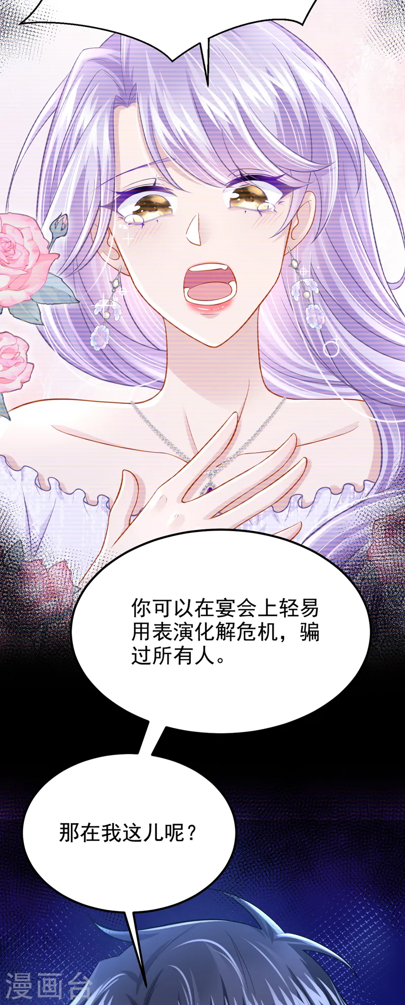 第132话 这是…分手的前奏！ 第39页