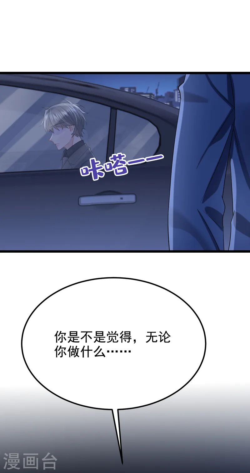 第131话 我是有底线的！ 第26页