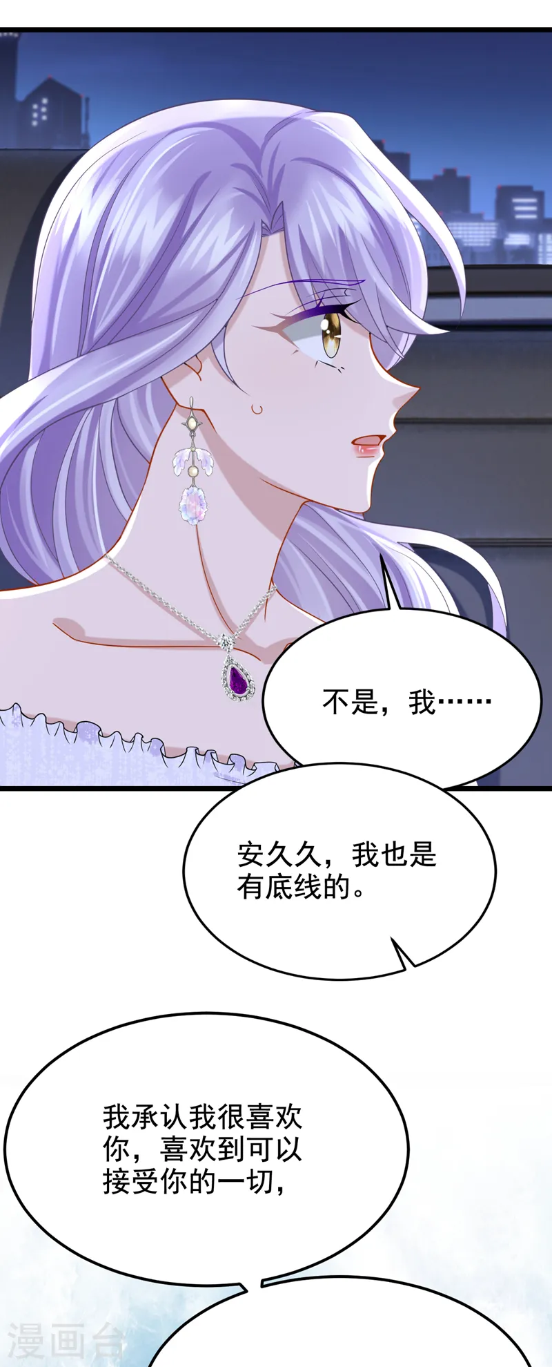 第131话 我是有底线的！ 第29页