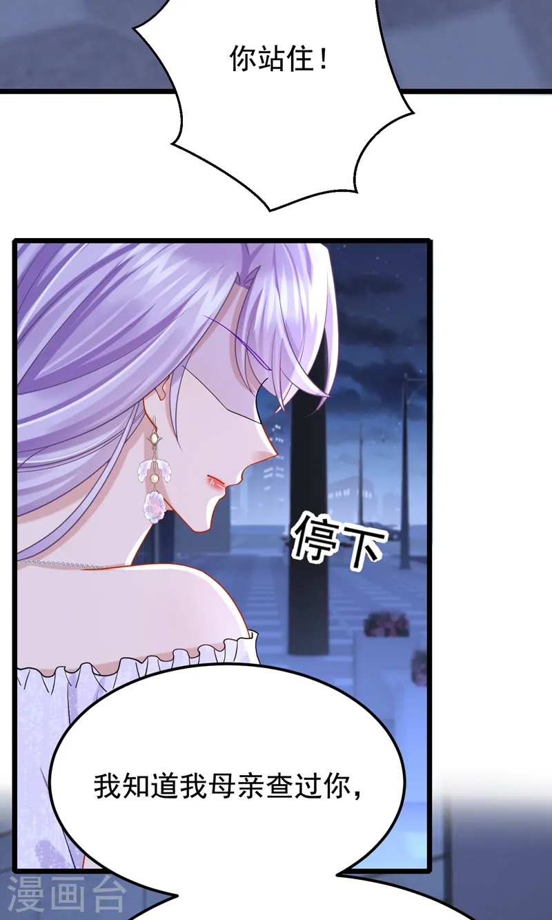 第130话 还要继续合约？！ 第3页