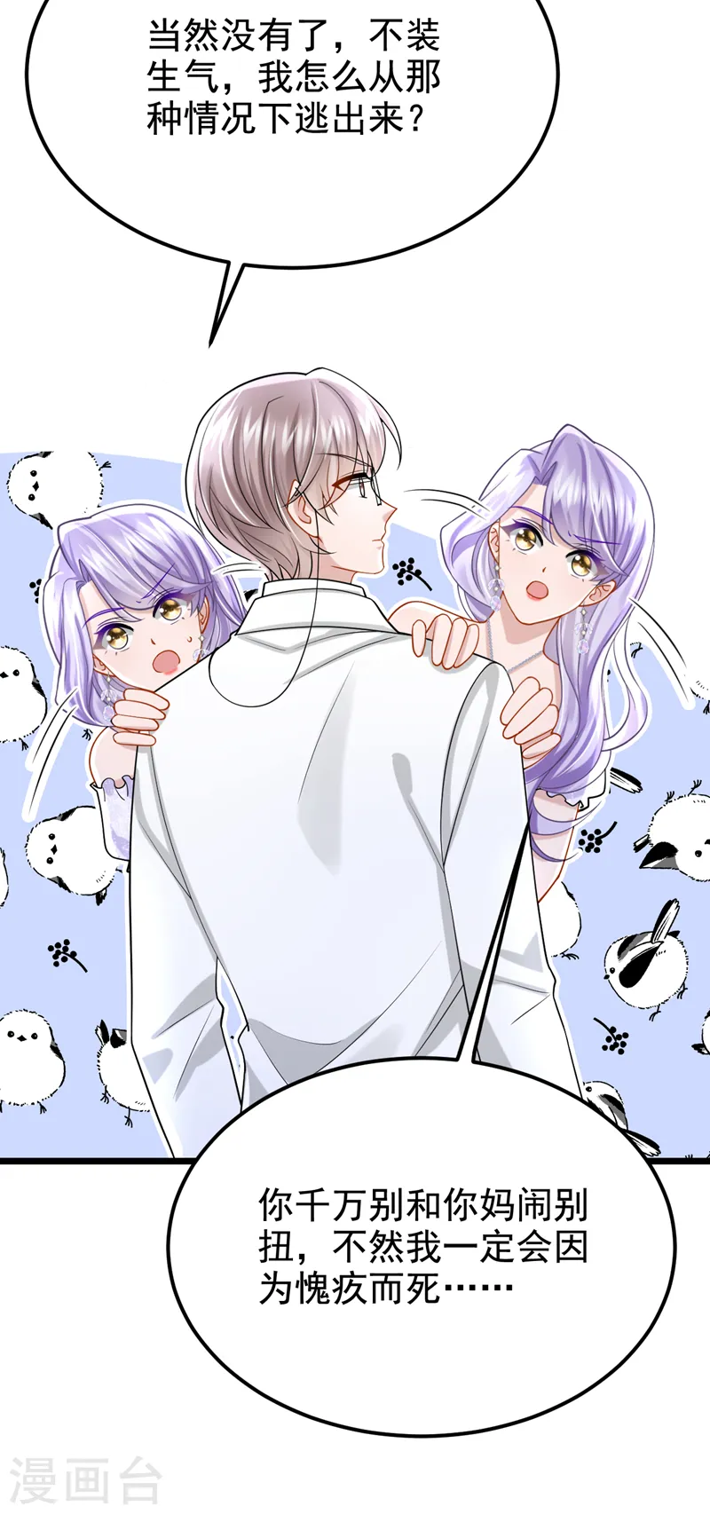 第130话 还要继续合约？！ 第7页