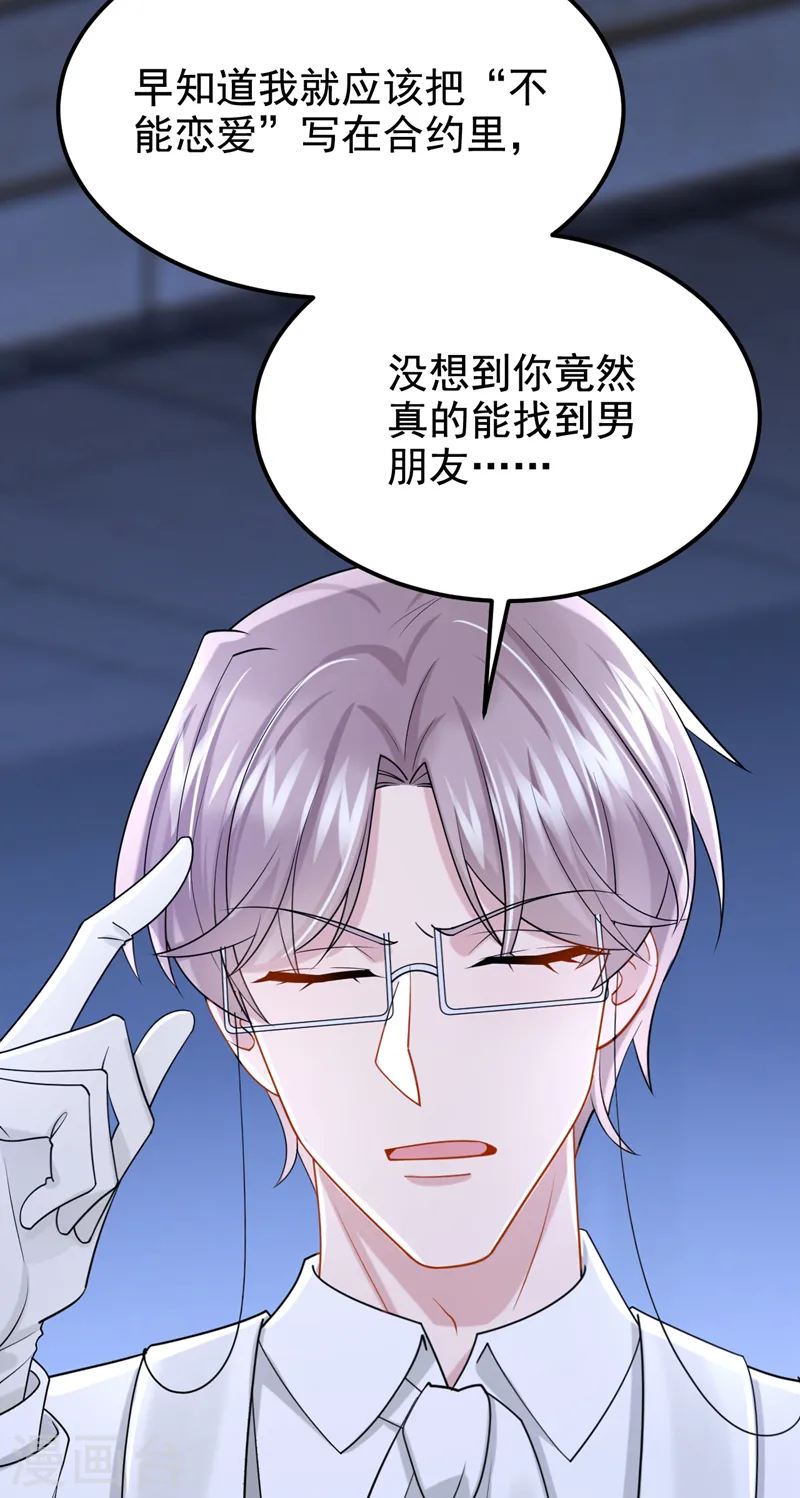 第130话 还要继续合约？！ 第13页