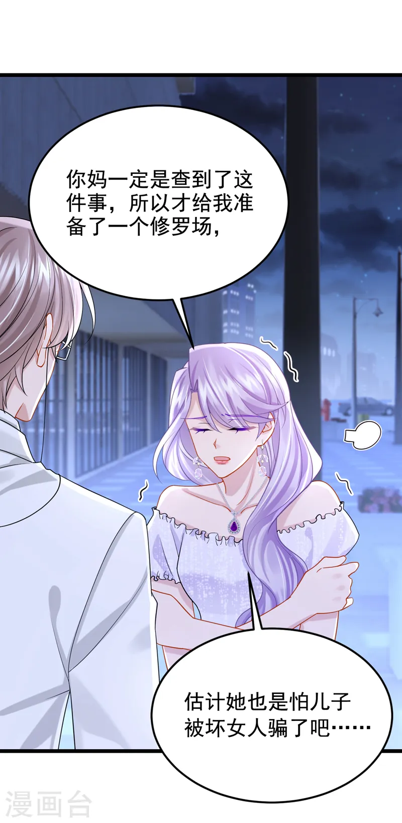 第130话 还要继续合约？！ 第15页