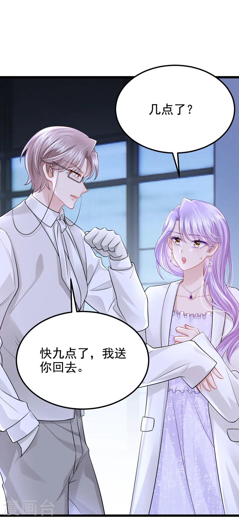 第130话 还要继续合约？！ 第21页