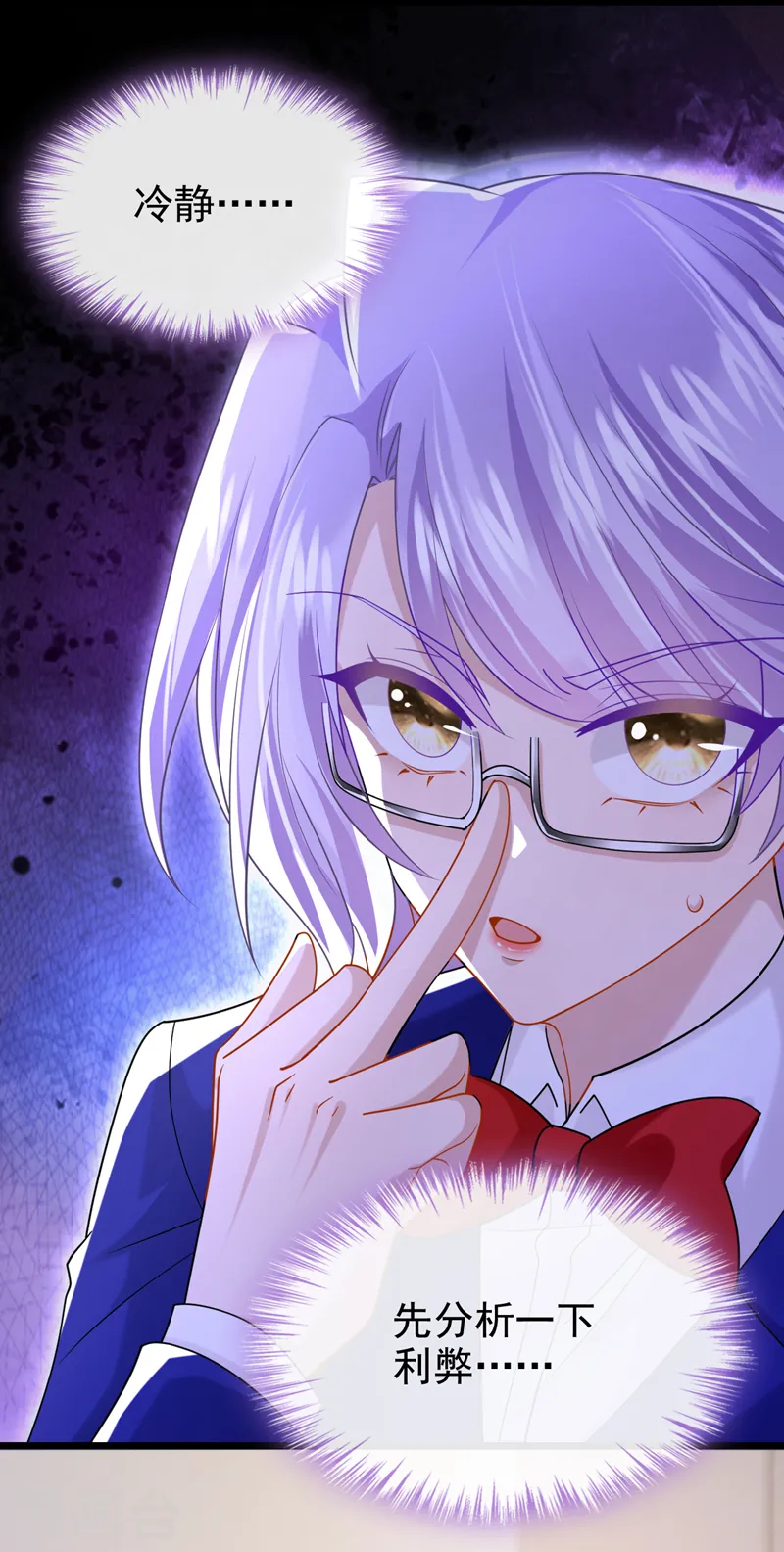 第129话 理直气壮做渣女！ 第3页