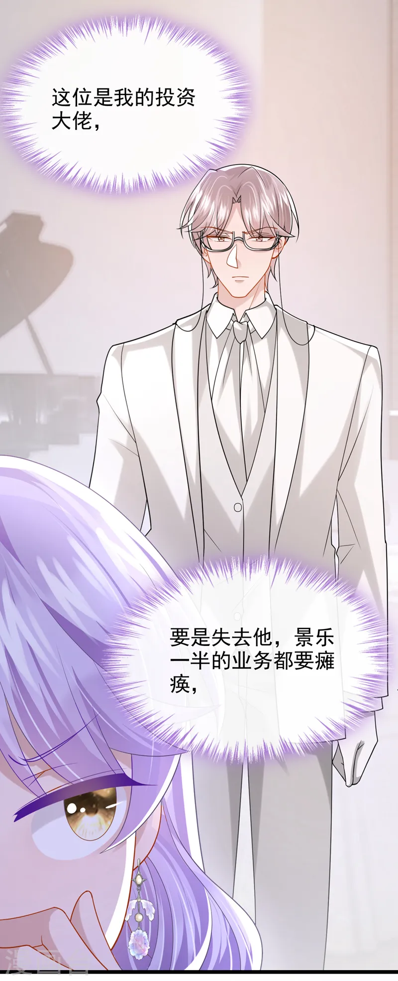 第129话 理直气壮做渣女！ 第4页