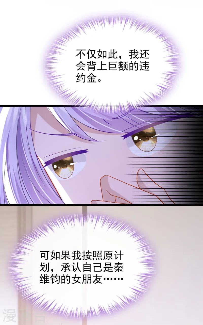 第129话 理直气壮做渣女！ 第5页