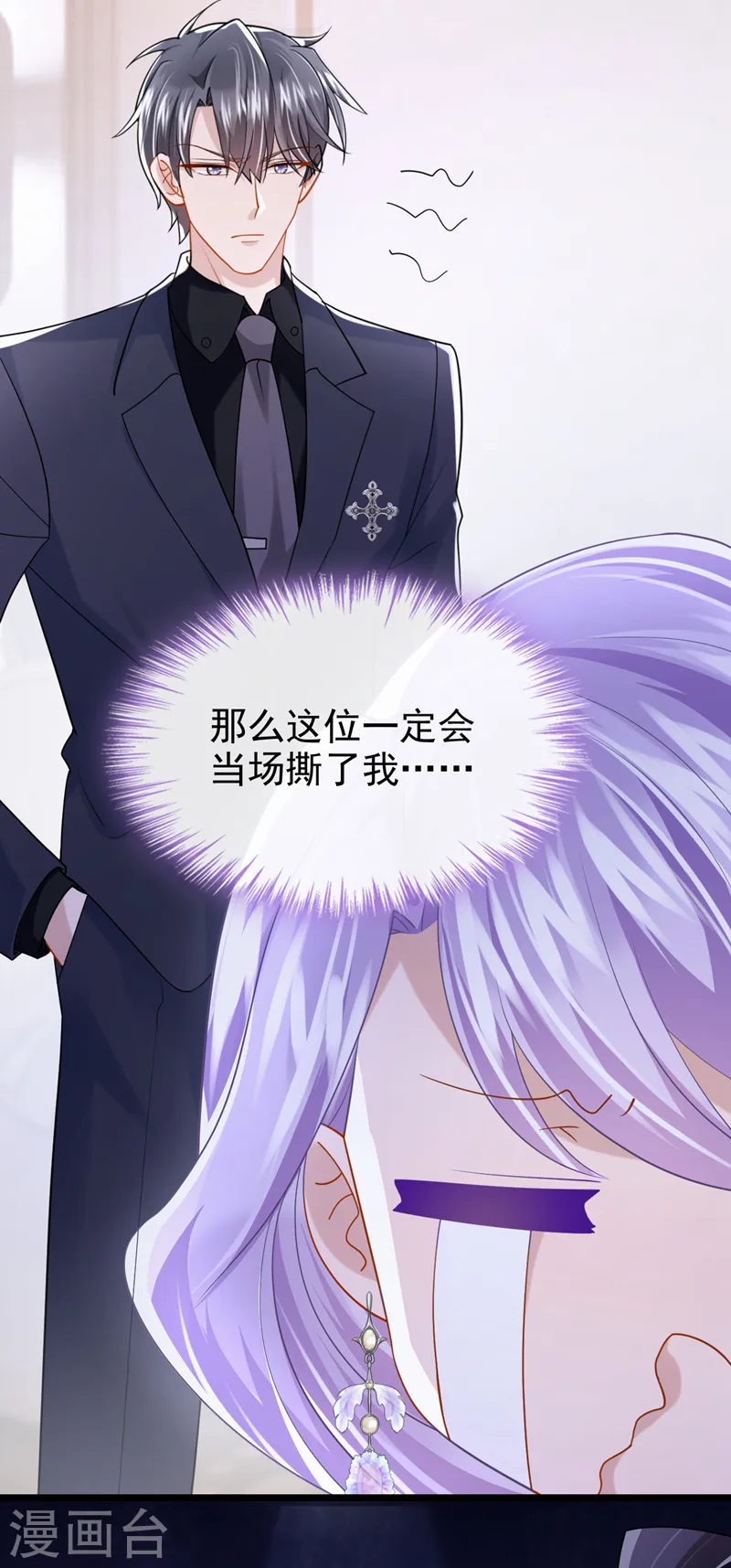 第129话 理直气壮做渣女！ 第6页