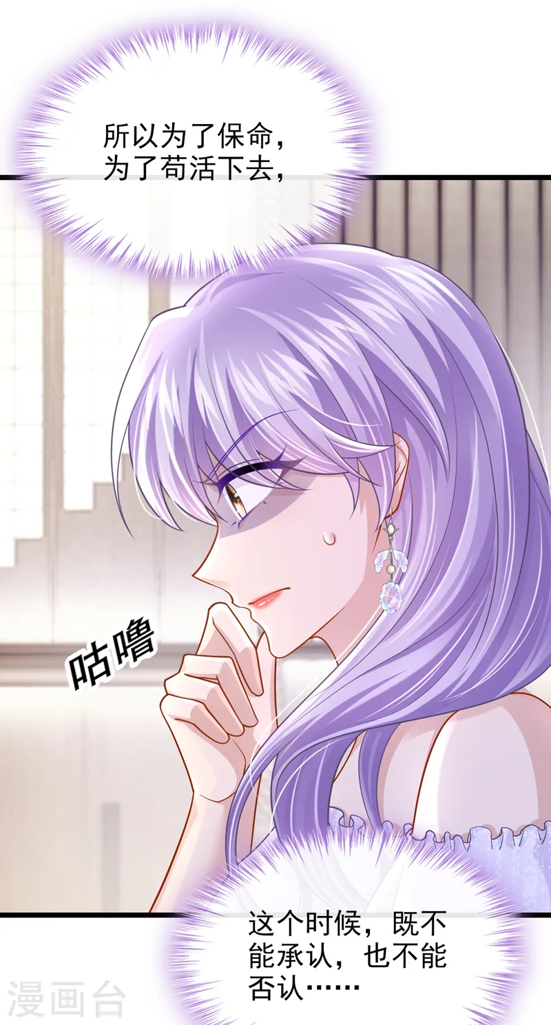 第129话 理直气壮做渣女！ 第8页