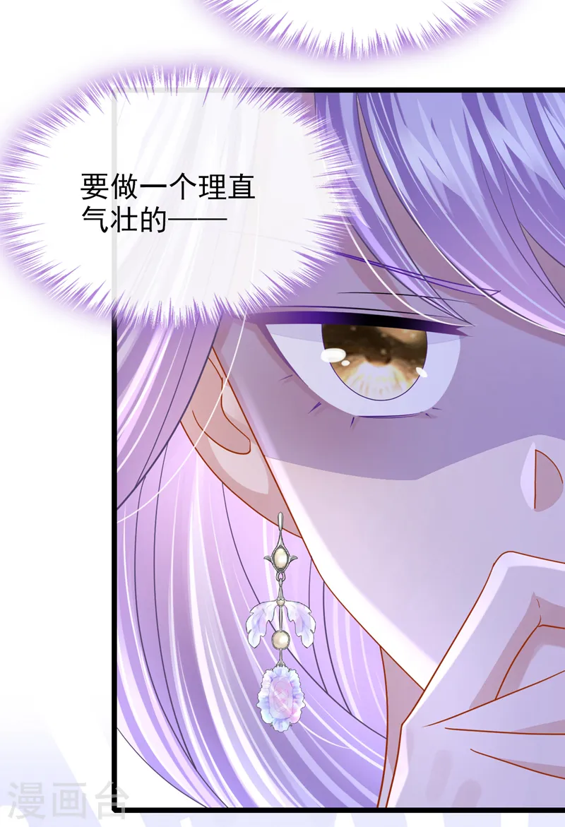 第129话 理直气壮做渣女！ 第9页