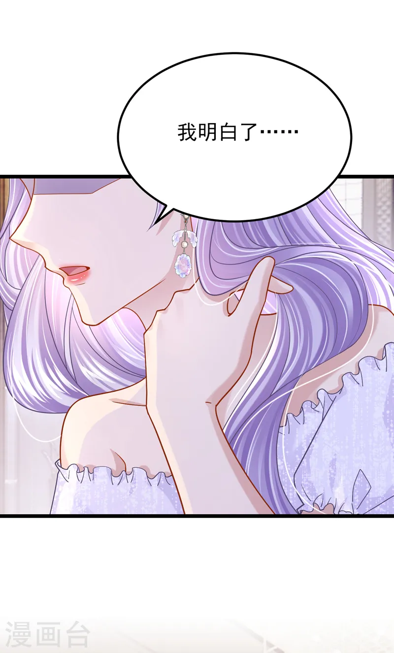 第129话 理直气壮做渣女！ 第11页