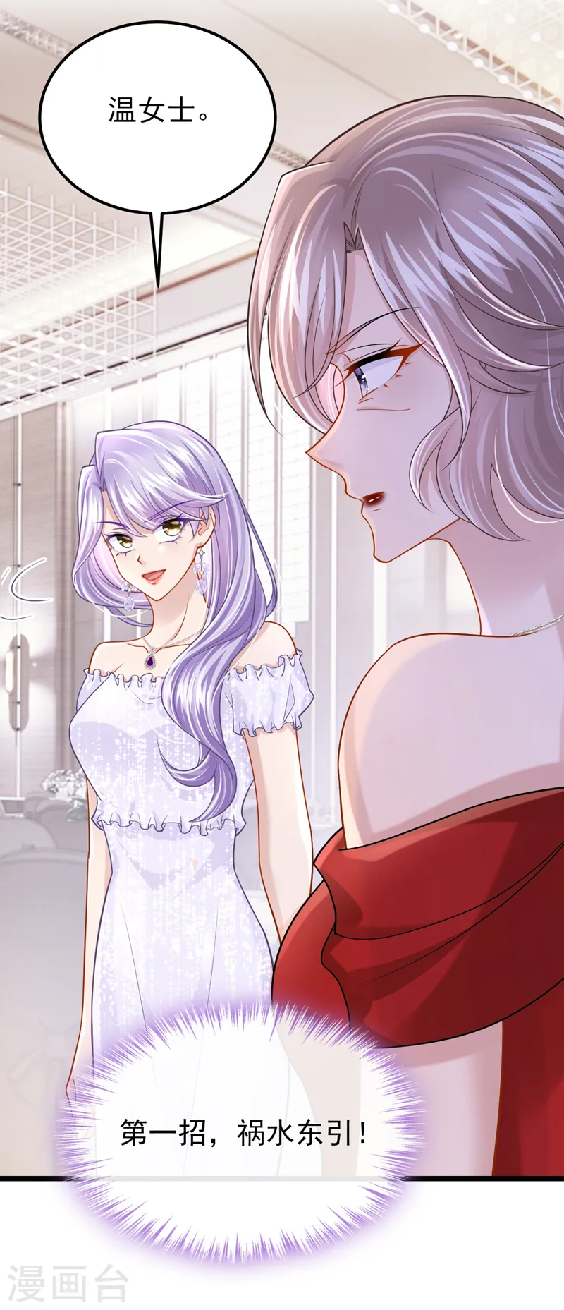 第129话 理直气壮做渣女！ 第12页