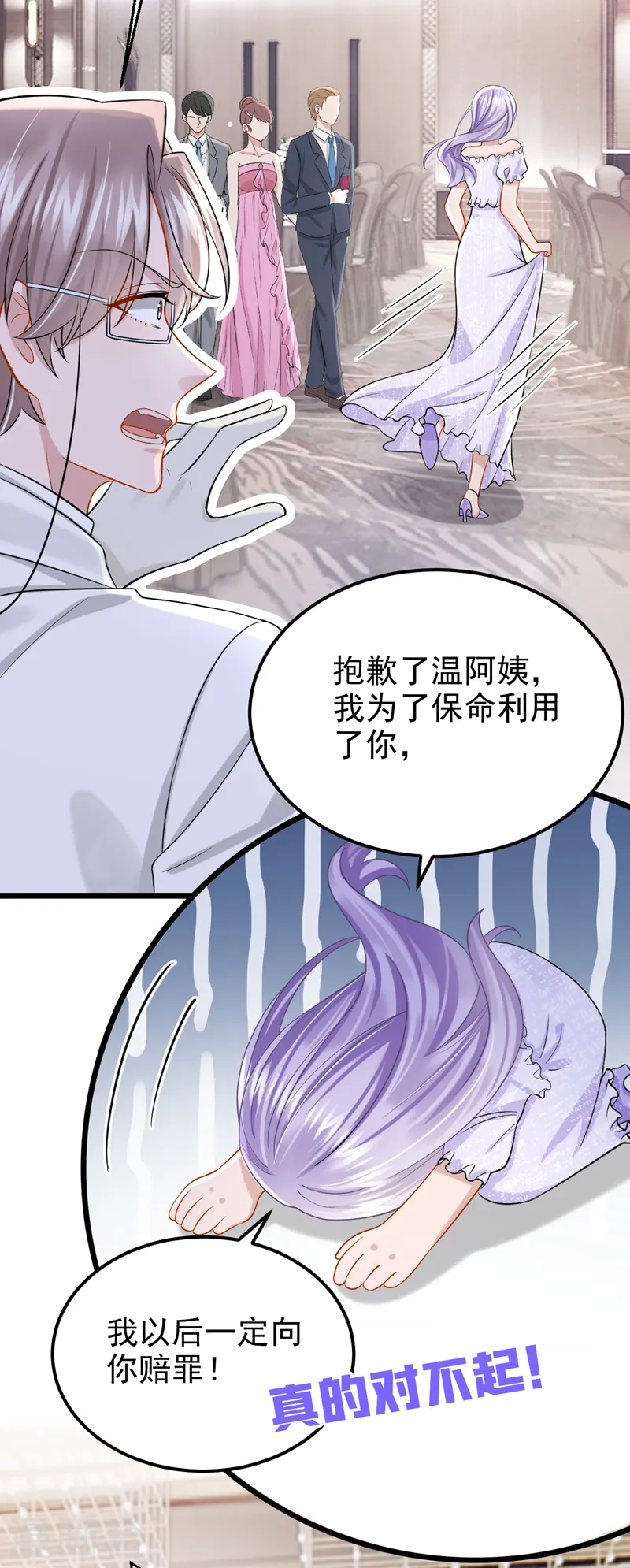第129话 理直气壮做渣女！ 第24页