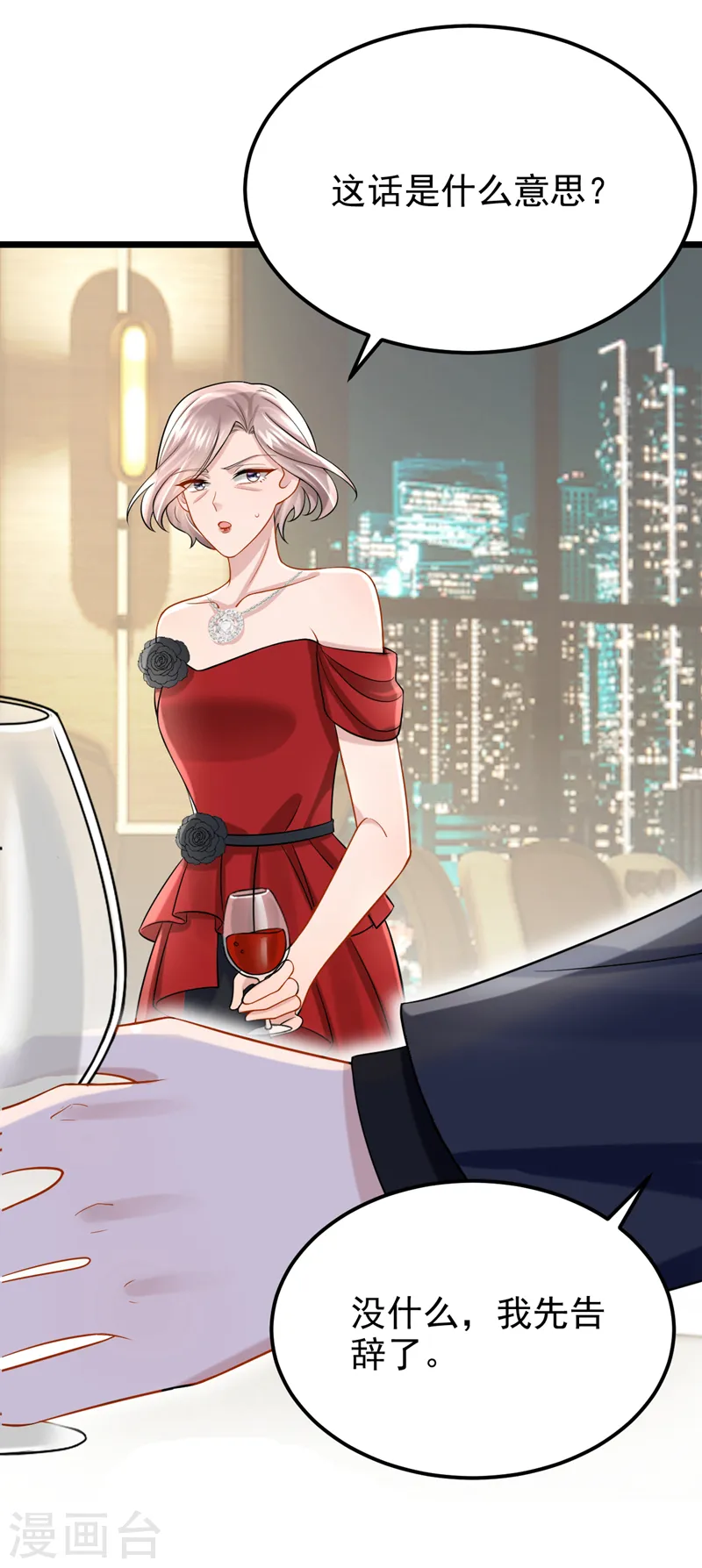 第129话 理直气壮做渣女！ 第32页