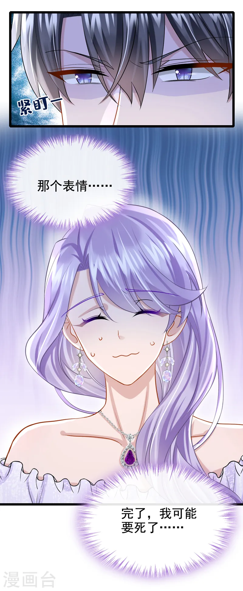 第128话 完了，我可能要死了 第6页