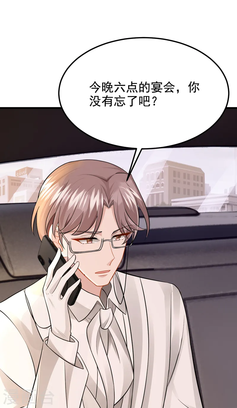 第127话 我们要去见家长？！ 第2页