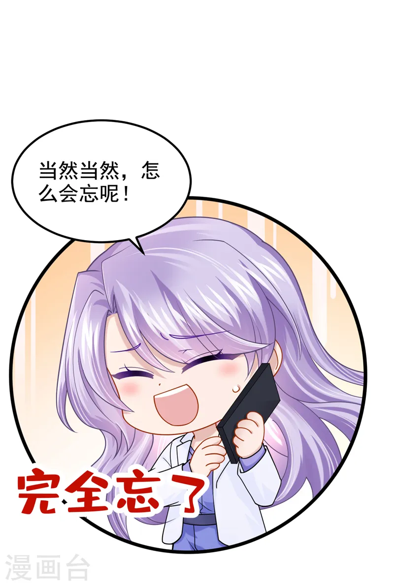 第127话 我们要去见家长？！ 第4页