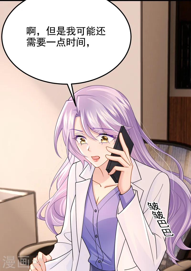 第127话 我们要去见家长？！ 第6页