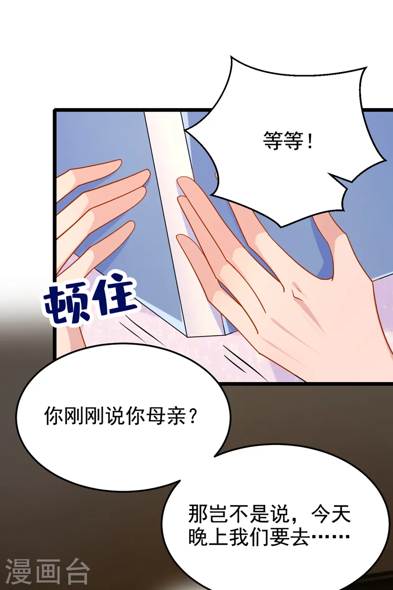 第127话 我们要去见家长？！ 第20页